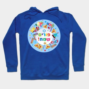 Happy Purim Hebrew text. Kids Party Gifts Decoration Wish a great Purim Carnival T-Shirt Hoodie